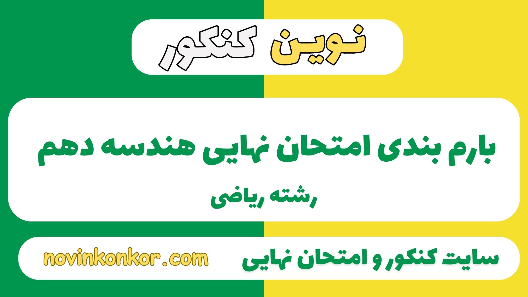 بارم بندی هندسه ریاضی دهم