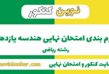 بارم بندی هندسه یازدهم
