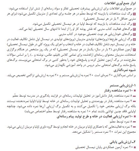 بارم بندی تفکر و سواد رسانه ای دهم