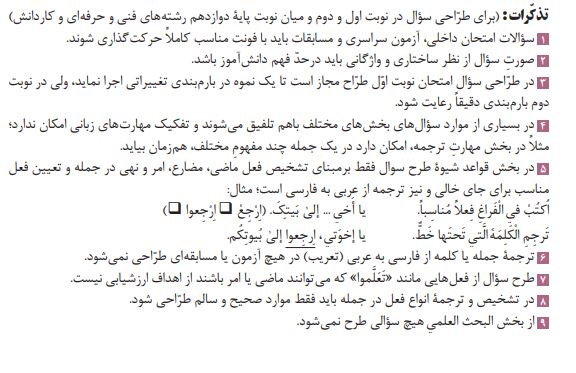 بارم بندی عربی دوازدهم هنرستان