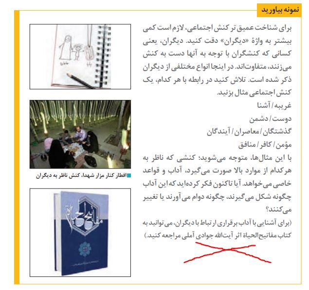 تغییرات صفحه 10 کتاب هویت اجتماعی دوازدهم چاپ 1402 و 1403
