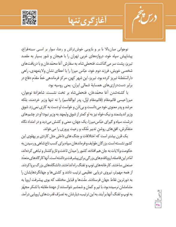فارسی یازدهم صفحه ۳۸ سال ۱۴۰۳