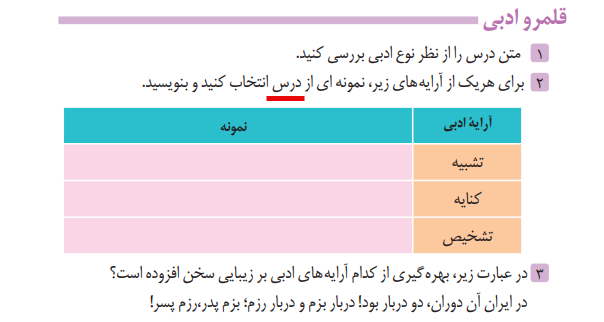 فارسی یازدهم صفحه ۴۴ سال ۱۴۰۴