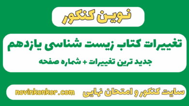 ت زیست شناسی یازدهم
