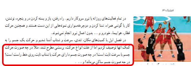 تغییرات صحفه ۲۸ کتاب فیزیک دوازدهم تجربی ۱۴۰۲