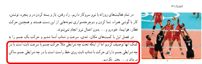 تغییرات کتاب فیزیک دوازدهم تجربی صحفه ۲۸ سال ۱۴۰۳