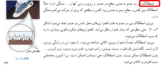 تغییرات صحفه ۳۷ فیزیک دوازدهم تجربی ۱۴۰۳
