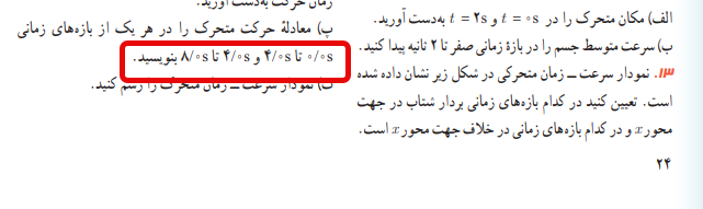 تغییرات کتاب فیزیک دوازدهم ریاضی صحفه ۲۷ سال ۱۴۰۳