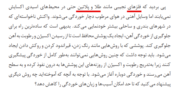 شیمی دوازدهم تجربی و ریاضی صفحه ۵۸ سال ۱۴۰۳
