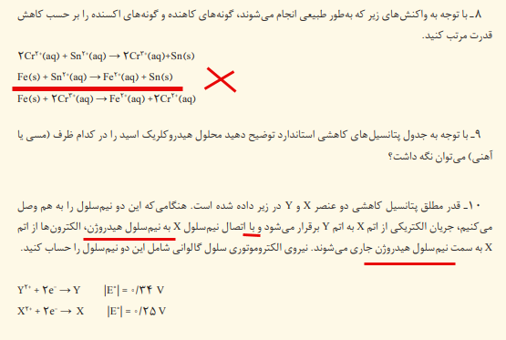شیمی دوازدهم تجربی و ریاضی صفحه ۶۴ سال ۱۴۰۳