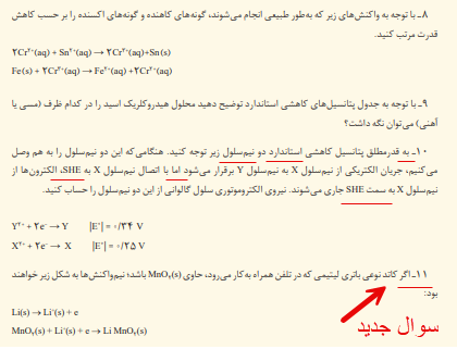 شیمی دوازدهم تجربی و ریاضی صفحه ۶۴ سال ۱۴۰۴