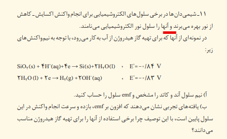 شیمی دوازدهم تجربی و ریاضی صفحه ۶۵ سال ۱۴۰۳