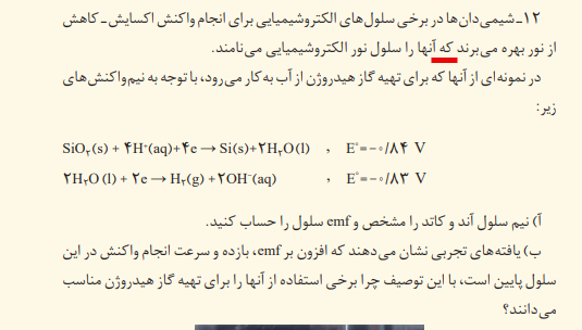 شیمی دوازدهم تجربی و ریاضی صفحه ۶۵ سال ۱۴۰۴