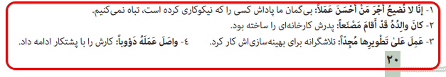 عربی دوازدهم انسانی صحفه ۲۰ سال ۱۴۰۳