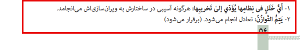 عربی دوازدهم انسانی صفحه ۵۴ سال ۱۴۰۳