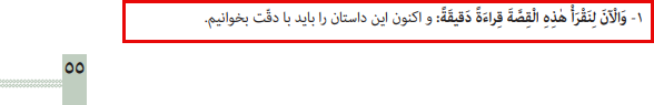 عربی دوازدهم انسانی صفحه ۵۵ سال ۱۴۰۳