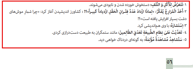 عربی دوازدهم انسانی صفحه ۵۶ سال ۱۴۰۳