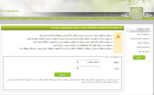 نحوه اعتراض به نتایج کنکور فرهنگیان