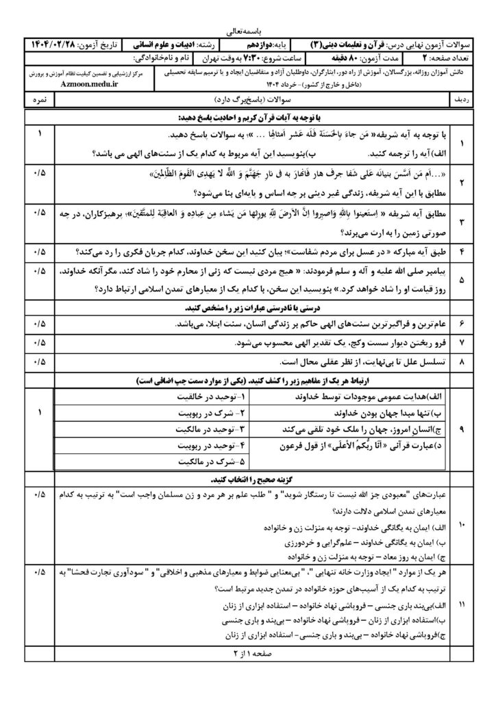 دین و زندگی ۳ رشته انسانی
