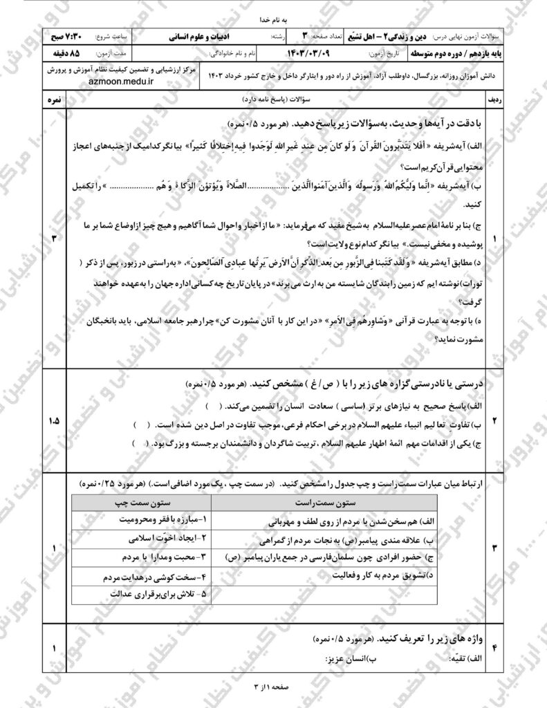 دینی ۲ خ ۴۰۳