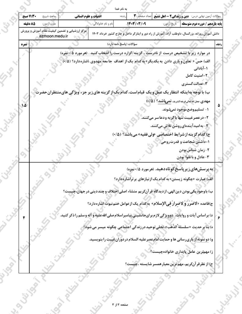 دینی ۲ خ ۴۰۳