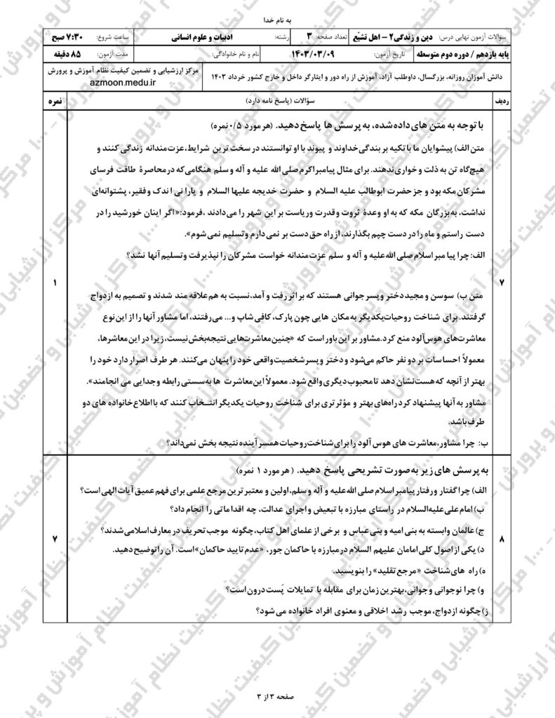 دینی ۲ خ ۴۰۳