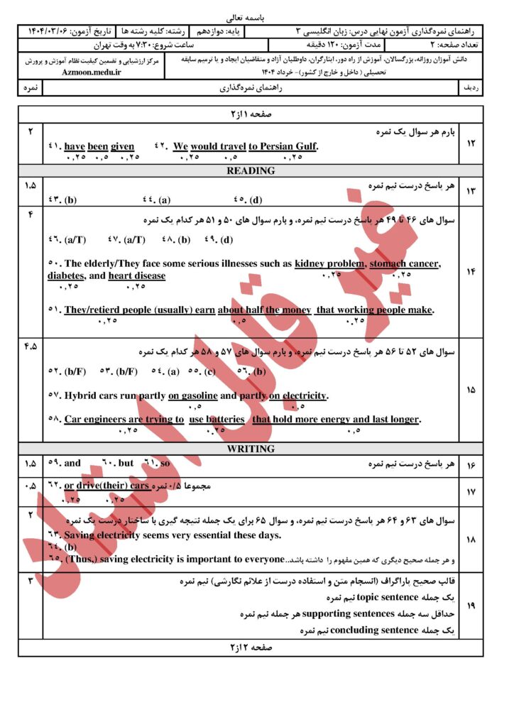 دانلود پاسخنامه سوالات امتحاننهایی زبان خارجی ۳ دوازدهم تمامی رشتهها