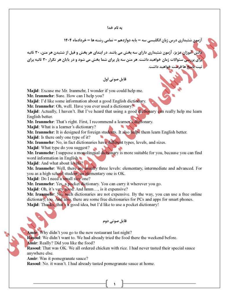 متن شنیداری سوالات امتحاننهایی زبان خارجی ۳ دوازدهم تمامی رشتهها