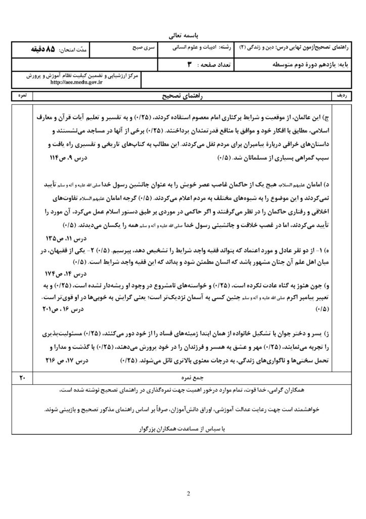 ج دینی ۲ خ ۴۰۳