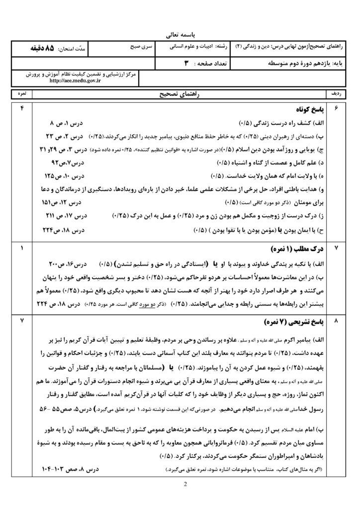 ج دینی ۲ خ ۴۰۳
