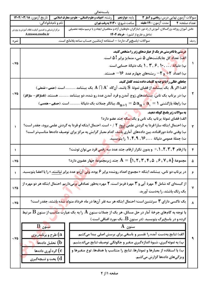 آمار ۳ خ ا و م ۴۰۴