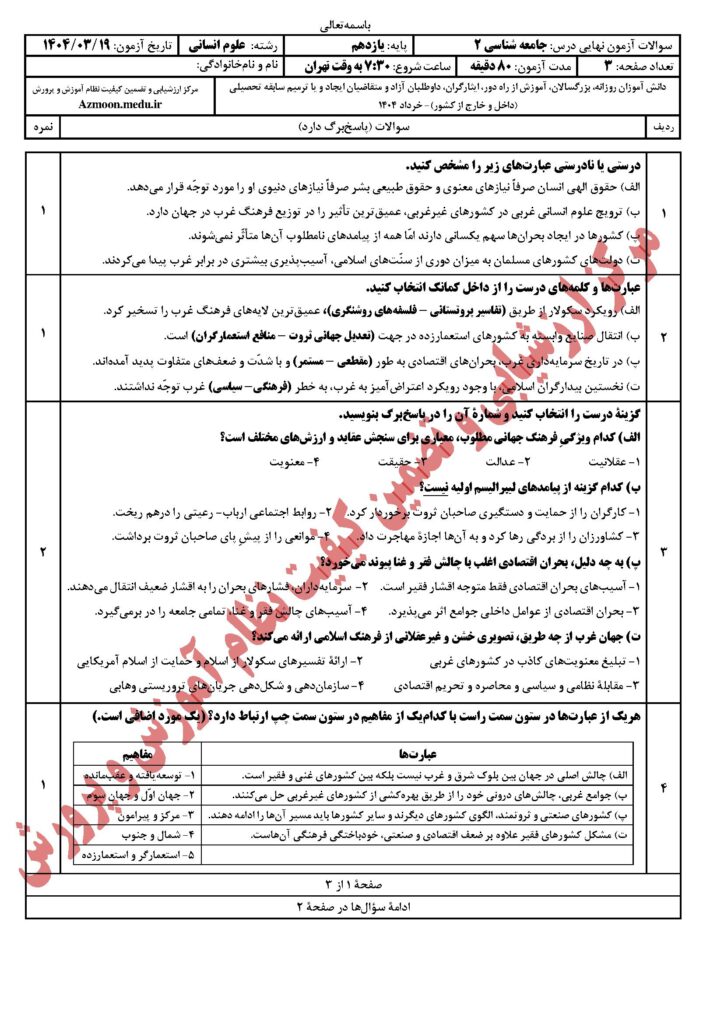 جامعه شناسی ۲ خ ۴۰۴