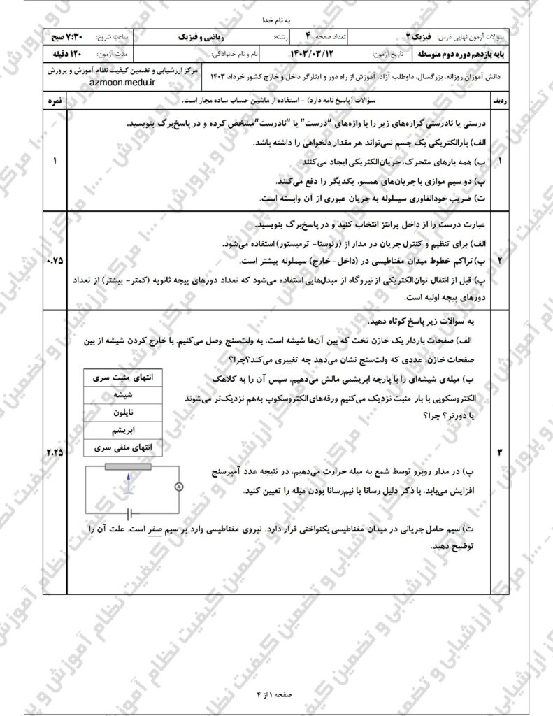 فیزیک ۲ ر خ ۴۰۳