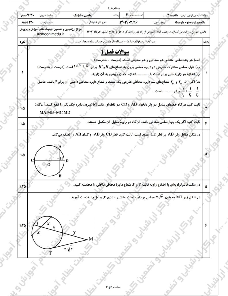 هندسه ۲ خ ۴۰۳