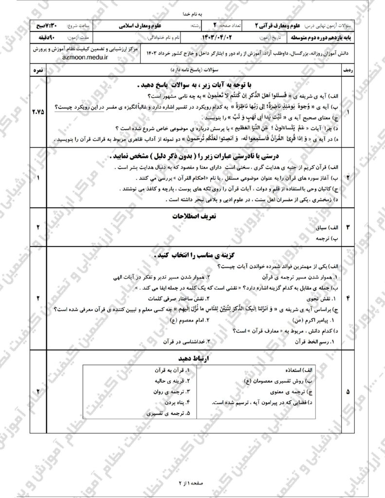 معارف قرآنی ۲ خ ۴۰۳