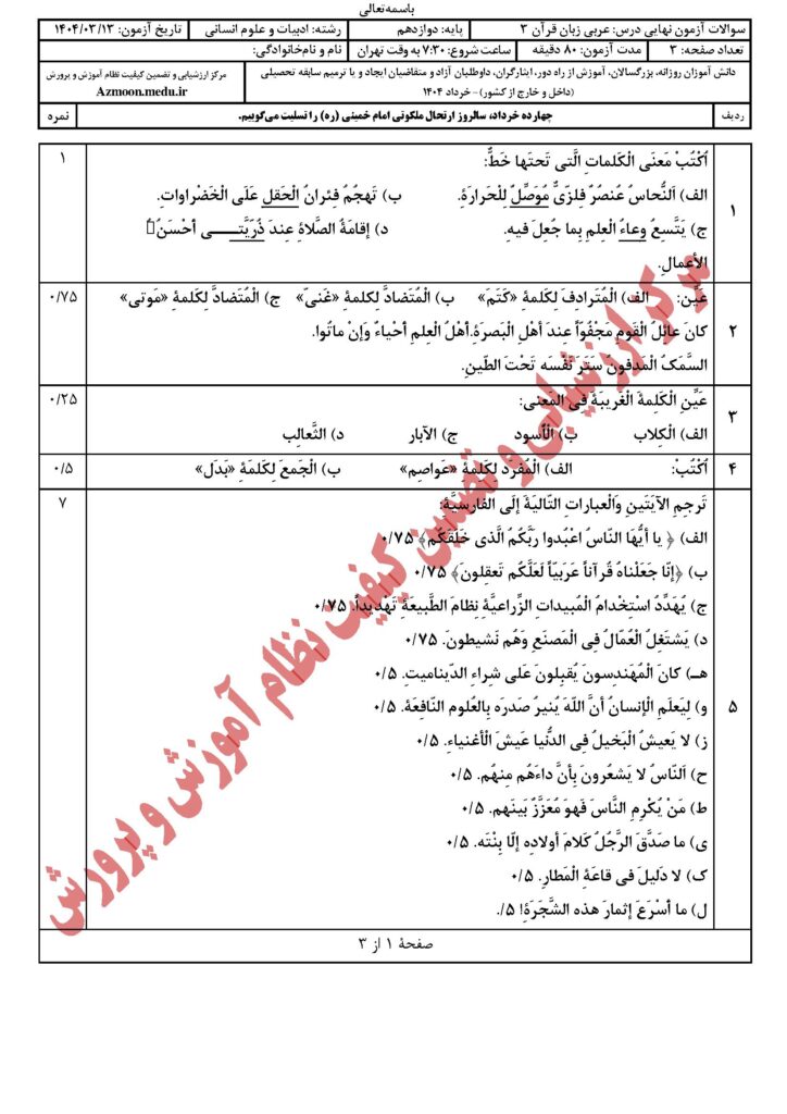 عربی ۳ رشته انسانی خرداد ۱۴۰۴