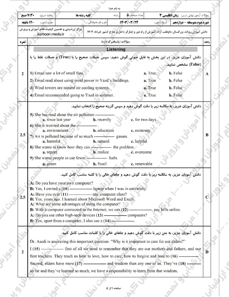 سوالات امتحان نهایی زبان انگلیسی ۳ خرداد ۱۴۰۳