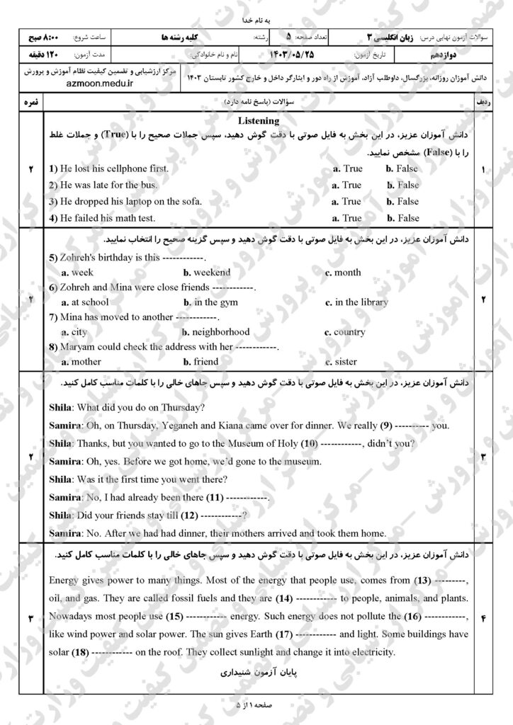 سوالات امتحان نهایی زبان انگلیسی ۳ دوازدهم شهریور ۱۴۰۳