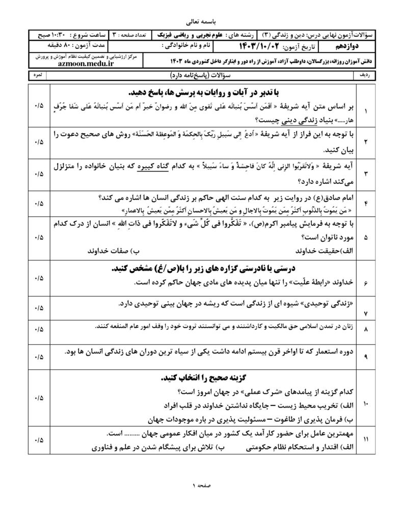 دینی ۳ ت و ر د ۴۰۳