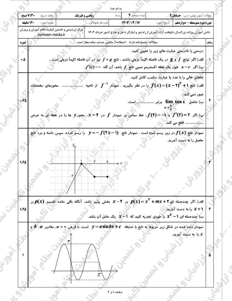 حسابان ۳ خ ۴۰۳