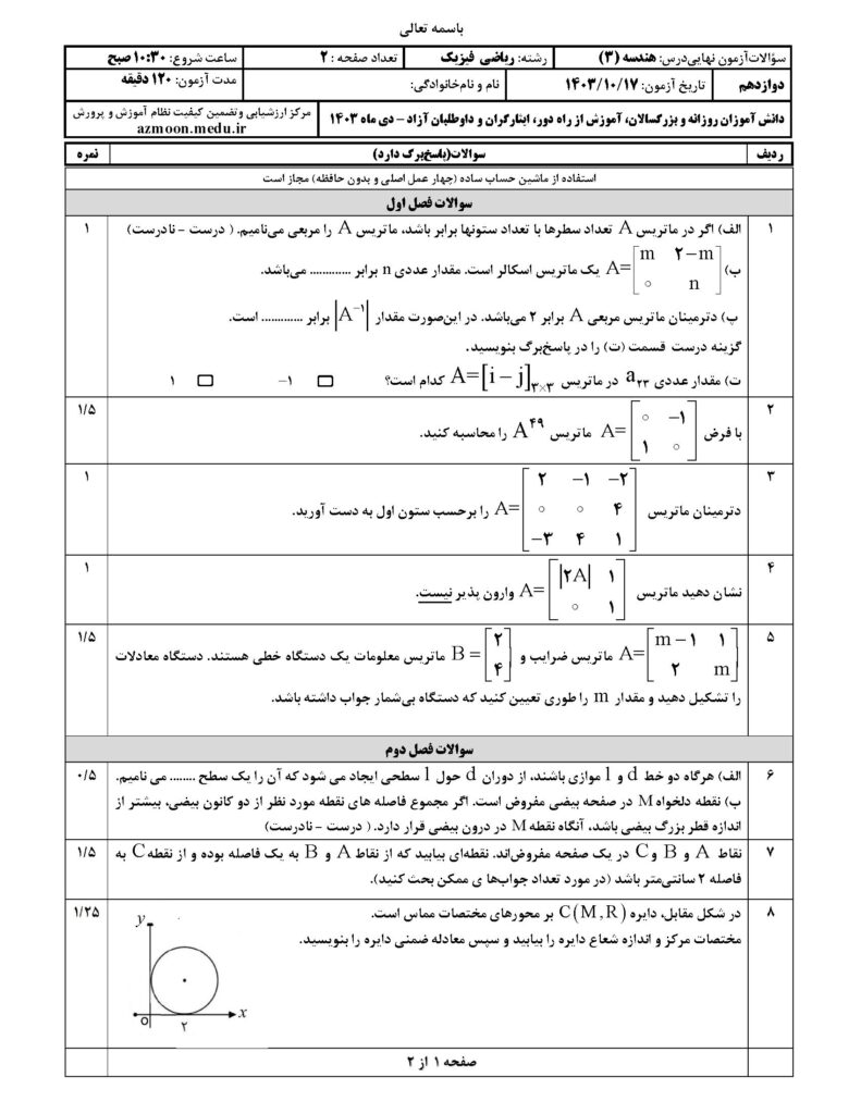هندسه ۳ د ۴۰۳