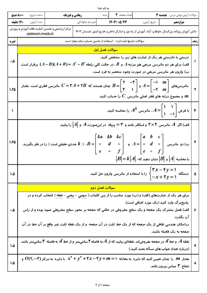 هندسه ۳ ش ۴۰۳