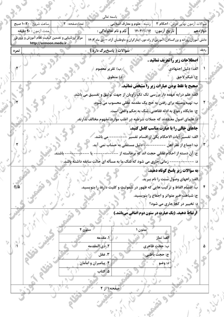 احکام ۳ د ۴۰۳