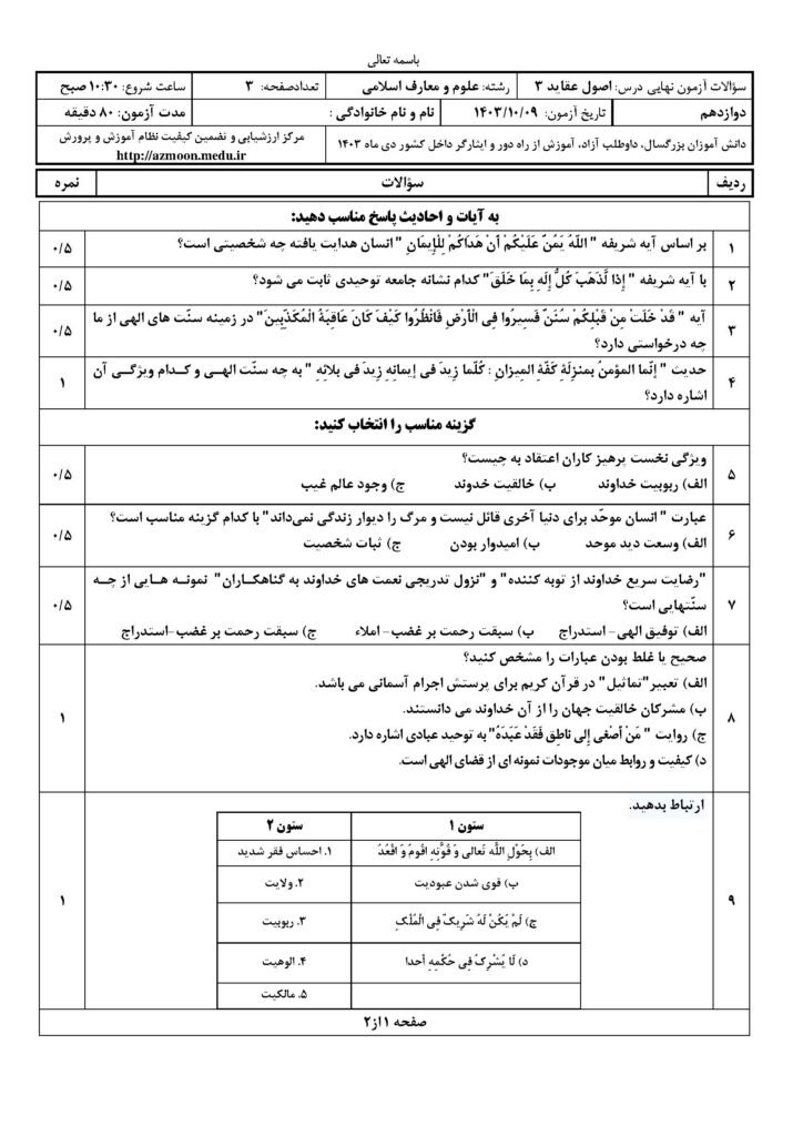 اصول ۳ خ ۴۰۳