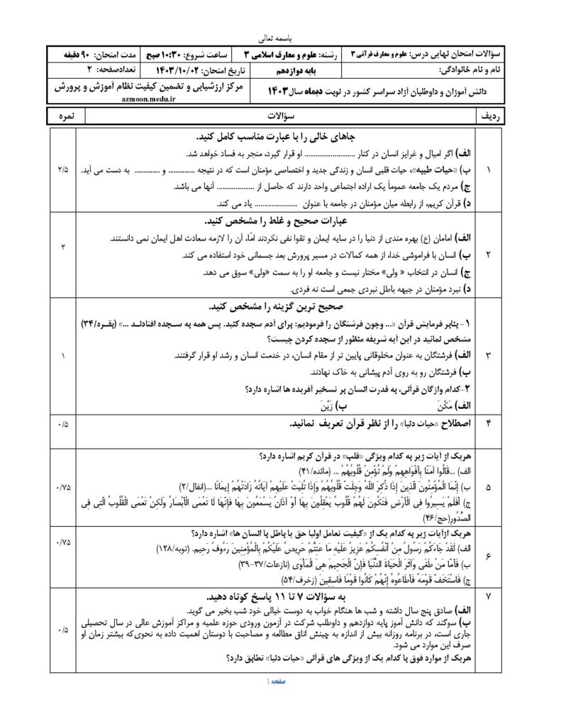 علوم و معارف ۳ د ۴۰۳