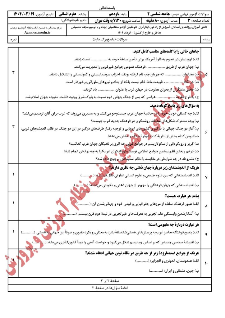 جامعه شناسی ۲ خ ۴۰۴