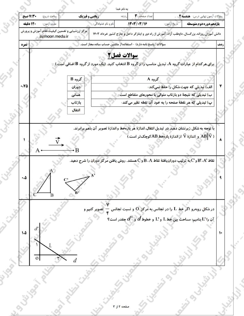 هندسه ۲ خ ۴۰۳