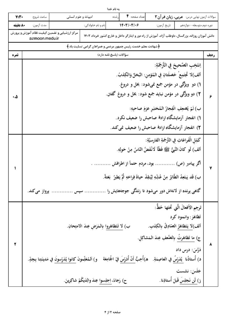 عربی ۳ ا خ ۴۰۳