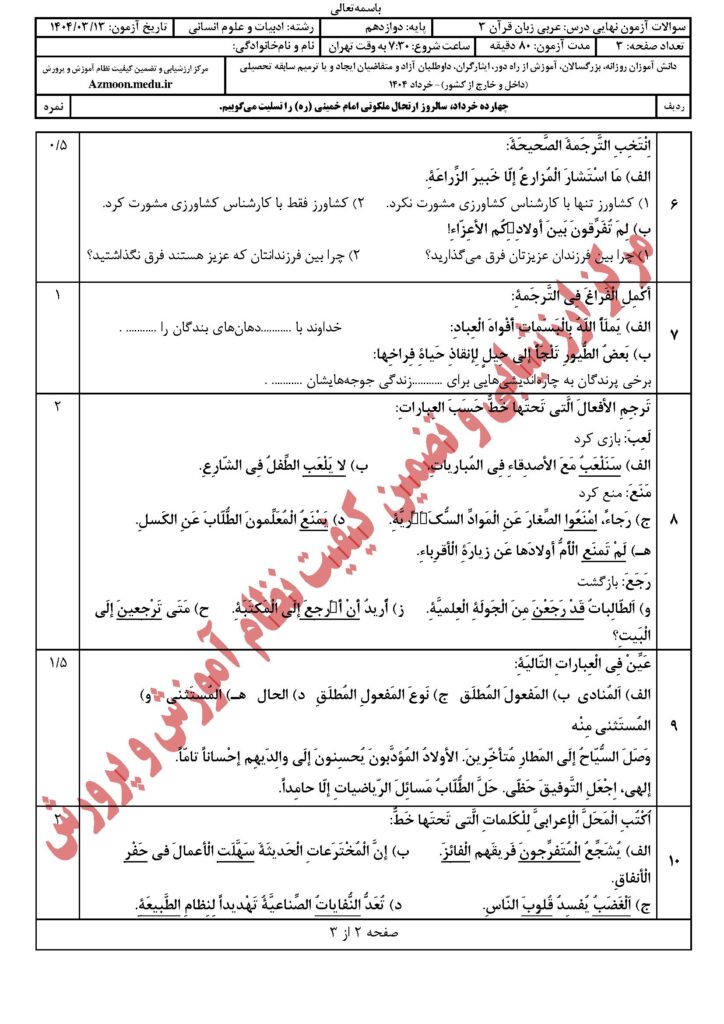 عربی ۳ رشته انسانی خرداد ۱۴۰۴