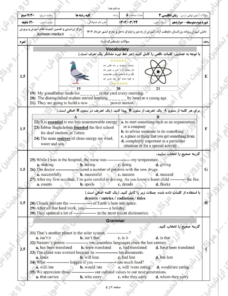 سوالات امتحان نهایی زبان انگلیسی ۳ خرداد ۱۴۰۳